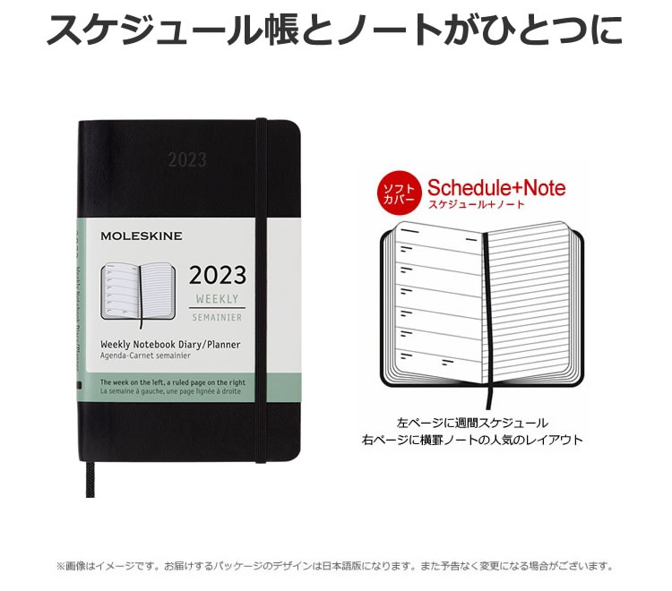 祝日シール付！手帳 2023 スケジュール帳 正規品 【レーザー名入れ無料】 モレスキン Moleskine ウィークリー 週間手帳 スケジュール＋ノート（レフト式） ソフトカバー ポケットサイズ ブラック メール便送料無料【あす楽対応】