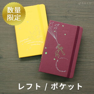 【祝日シール付】 正規品 【名入れ 無料】 【2023年 手帳 限定】モレスキン Moleskine 星の王子さま 週間 スケジュール＋ノート（レフト式） ハードカバー ポケットサイズ メール便送料無料 キャラクター 【2022年12月26日から使用可】【あす楽対応】