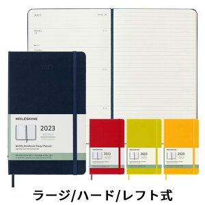 【祝日シール付】スケジュール帳 2023年1月始まり 手帳 正規品 モレスキン Moleskine 週間 スケジュール＋ノート（レフト式） ハードカバー ラージサイズ（カラーカバー） メール便送料無料