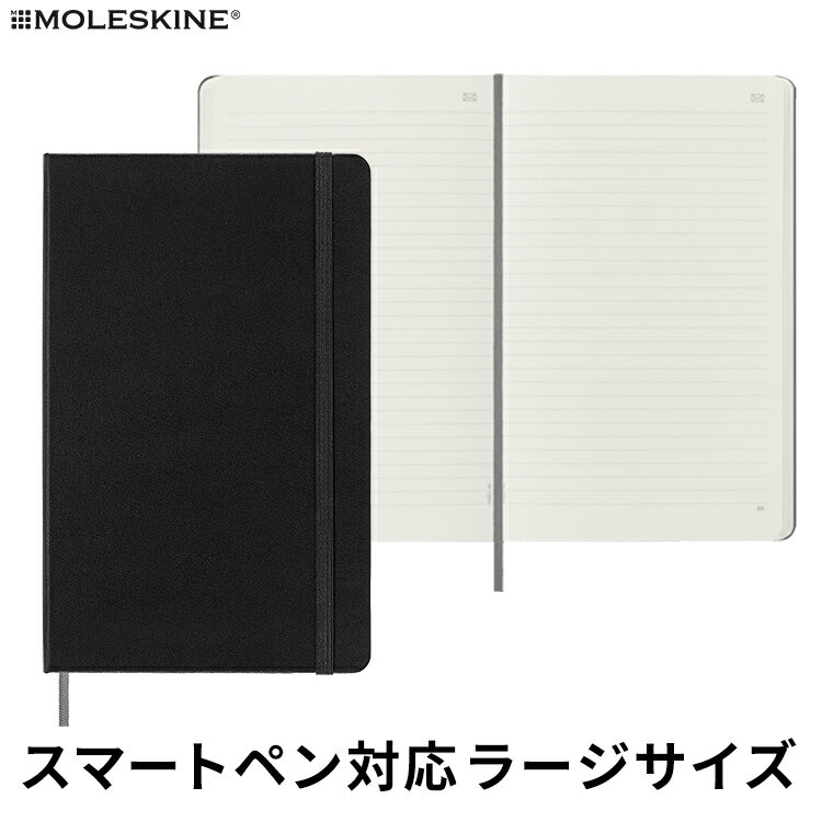 名入れノート モレスキン ノート A5 変形 スマートライティング 正規品 【レーザー名入れ無料】 モレスキン MOLESKINE スマートノートブック 横罫 ハードカバー ラージサイズ ブラック デジタル【あす楽対応】