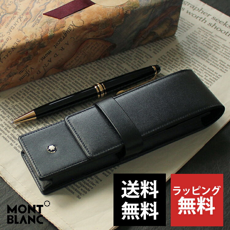 モンブラン ペンケース モンブラン MONTBLANC レザーペンケース 2本差し ペンケース ブランド 筆箱【あす楽対応】