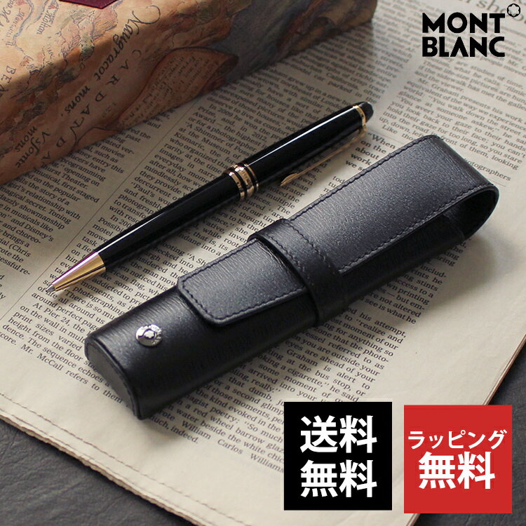 モンブラン MONTBLANC レザーペンケース 1本差し ペンケース ブランド 筆箱【あす楽対応】