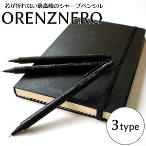 オレンズ 0.3 0.5 オレンズ 名入れ オレンズネロ シャーペン　 【名入れ 無料】 ぺんてる Pentel オレンズネロ ブラック シャープペン