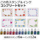 スタンプセット スタンプ こどものかお KODOMO NO KAO このいろスタンプインクセット 6種セット 翌日配送対応