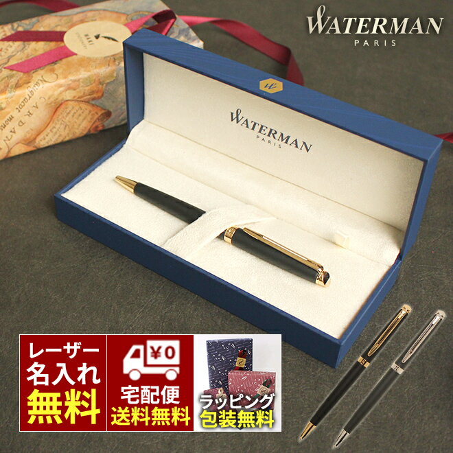 ボールペン 高級 ブランド 【名入れ 無料】 ウォーターマン WATERMAN メトロポリタン エッセンシャル マットブラックボールペン 送料無料 ブランド プレゼント 女性 男性 ギフト 贈り物 名前入り【あす楽対応】