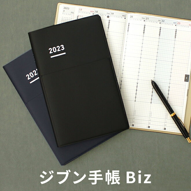 ジブン手帳 2023 ダイアリー スケジュール帳 【手帳 2022年 12月始まり】コクヨ KOKUYO ジブン手帳 Biz ビズ 2023 A5スリム メール便送料無料 【2022年12月から使用可能】【あす楽対応】