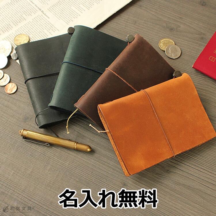 【名入れ 無料】 【手帳 2023年】トラベラーズノート TRAVELER'S Notebook パスポートサイズ 月間ダイアリー ＋ 無地ノート セット メール便送料無料 スケジュール帳 2023年