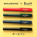 カヴェコ モレスキン kaweco カヴェコ ボールペン おしゃれ ブランド 正規品 モレスキン Moleskine・カヴェコ Kaweco ボールペン 1.0mm