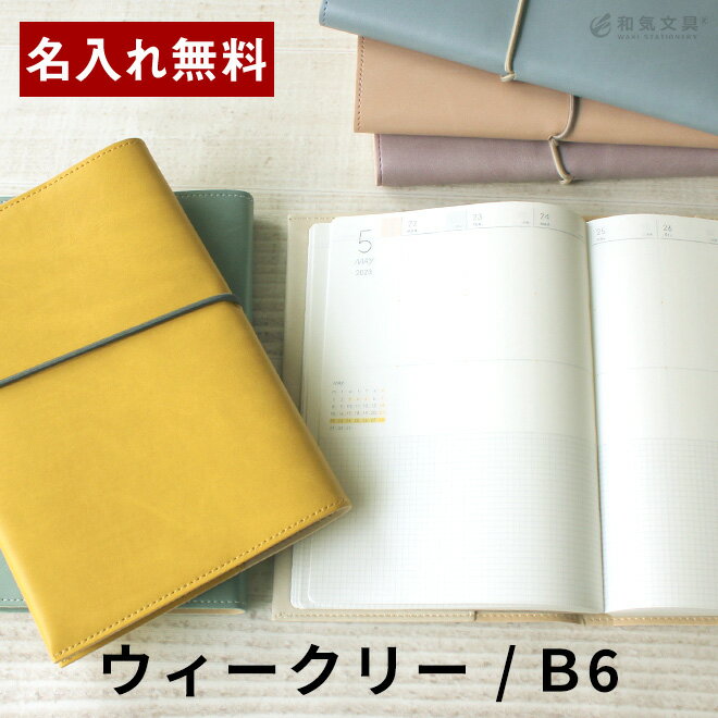 サニー手帳 2023 週間 手帳 ダイアリー b6 スケジュール帳 【名入れ 無料】 いろは出版 サニー手帳 SUNNY SCHEDULE BOOK ウィークリー セミバーチカル B6サイズ メール便送料無料 【週間】(2022年12月〜2024年1月)