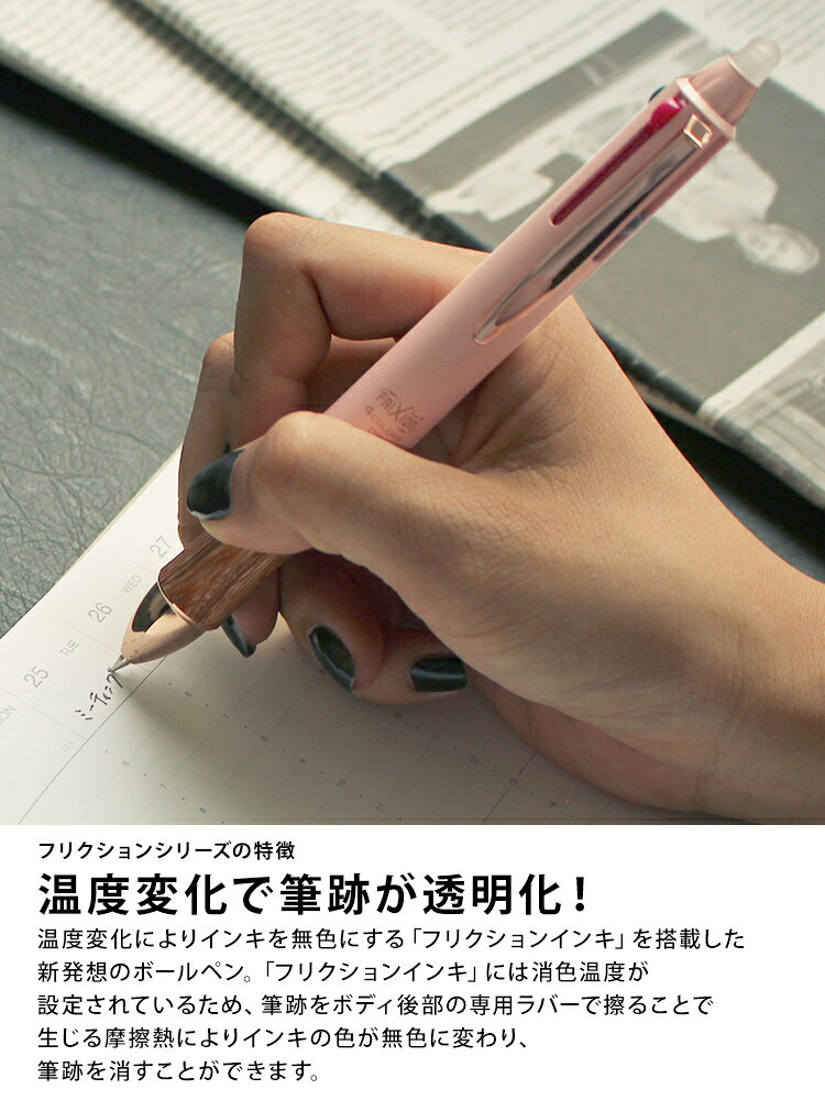 名入れ 無料 パイロット PILOT 消せるボールペン フリクションボール4 ウッド 0.5mmボール (インク色：黒・赤・青・緑(4色)) プレゼント bunguya-10219333 文房具の和気文具 サンプル画像3