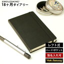 モレスキン 手帳 正規品 【レーザー名入れ無料】 モレスキン 手帳 MOLESKINE 18ヶ月ダイアリー 2023年7月-2024年12月 週間レフト ウィークリー ハードカバー ポケット メール便送料無料