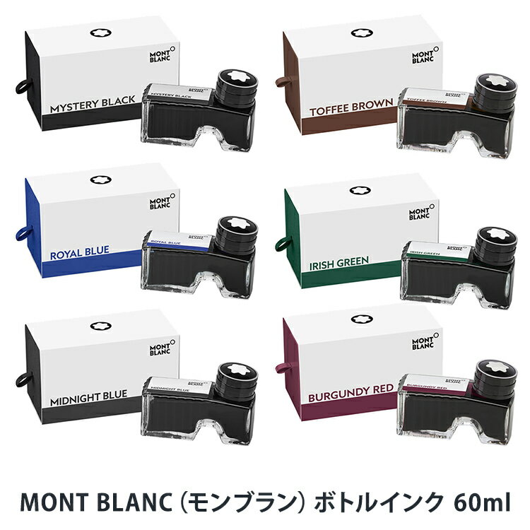 MONT BLANC（モンブラン）ボトルインク 60ml