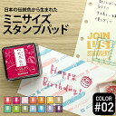 シヤチハタ Shachihata いろもよう わらべ スタンプパッド #02 【インク】【インキ】