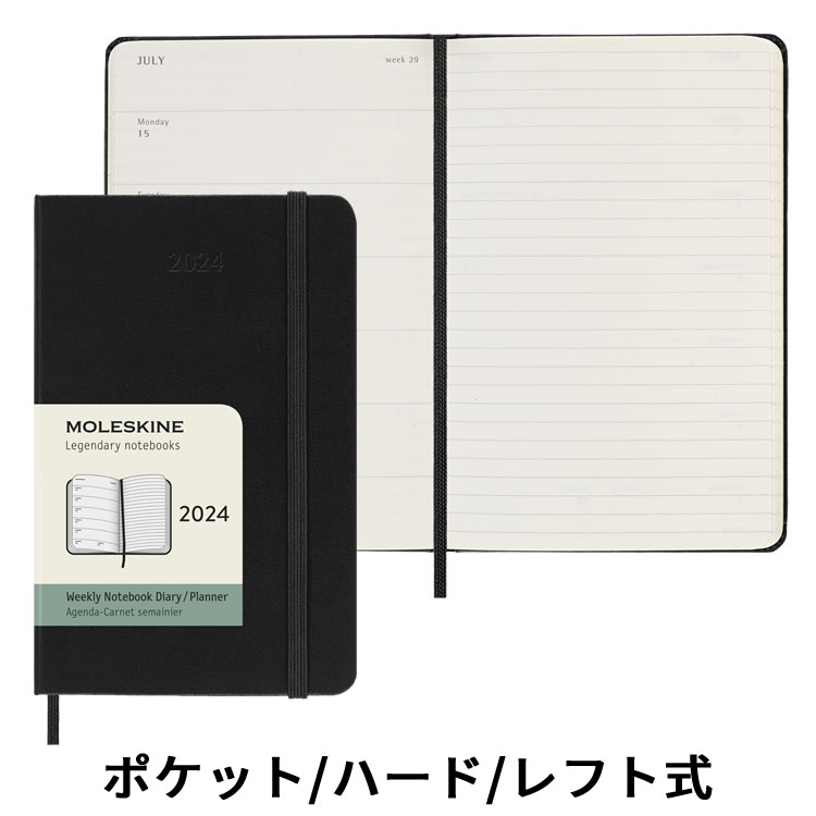 モレスキン 手帳 【祝日シール付】 正規品 【レーザー名入れ無料】 【56699】【2024年 手帳】モレスキン Moleskine 週間 スケジュール＋ノート（レフト式） ハードカバー ポケットサイズ ブラック メール便送料無料【あす楽対応】