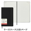  正規品  モレスキン Moleskine デイリー 1日1ページ ハードカバー ラージサイズ ブラック メール便送料無料