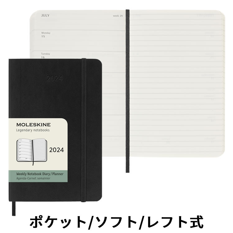 モレスキン 手帳 【祝日シール付】 正規品 【レーザー名入れ無料】 【56736】【2024年 手帳】モレスキン Moleskine 週間 スケジュール＋ノート（レフト式） ソフトカバー ポケットサイズ ブラック メール便送料無料【あす楽対応】