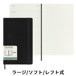 祝日シール付！手帳2024年1月始まり スケジュール帳 正規品 【レーザー名入れ無料】 モレスキン Moleskine ウィークリー手帳 週間 スケジュール＋ノート（レフト式） ソフトカバー ラージサイズ ブラック メール便送料無料【あす楽対応】