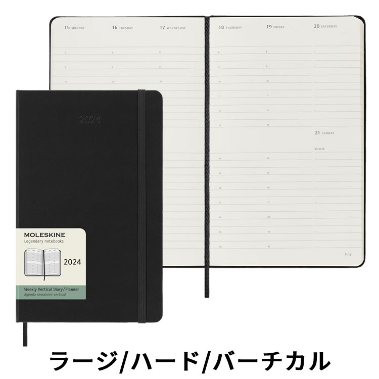 モレスキン 手帳 【祝日シール付】 正規品 【レーザー名入れ無料】 【56873】【2024年 手帳】モレスキン Moleskine 週間 バーチカル（時間軸タテ）ハードカバー ラージサイズ ブラック メール便送料無料