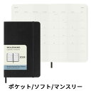 モレスキン 手帳 【祝日シール付】 正規品 【レーザー名入れ無料】 【56859】【2024年 手帳】モレスキン Moleskine 月間 マンスリー ソフトカバー ポケットサイズ ブラック メール便送料無料【あす楽対応】