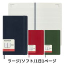 モレスキン 手帳 【祝日シール付】 正規品 【57337】【2024年 手帳】モレスキン Moleskine デイリー 1日1ページ ソフトカバー ラージサイズ（カラーカバー） メール便送料無料