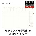 2026年 手帳 JSダイアリー A5 週間 ウィークリーノート 交換リフィルのみ メール便送料無料 2025年11月始まり(2025年10月27日から使用可)...