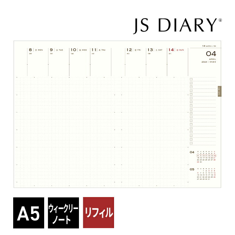 【2024年 手帳】 JSダイアリー A5 週間 ウィークリーノート リフィル メール便送料無料 2023年11月始まり(2023年10月30日から使用可) 【ESダイアリー後継品】【あす楽対応】