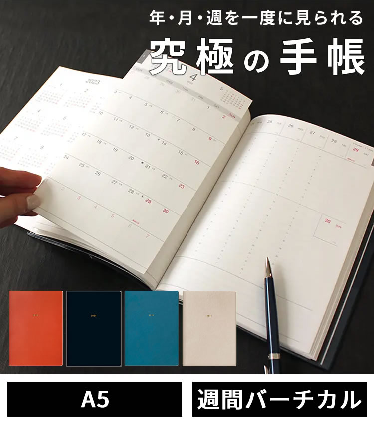 手帳 2024 スケジュール帳 【名入れ 無料】 【2024年 手帳】グリーティングライフ Greeting モーメントプランナー MOMENT PLANNER A5変形 バーチカル メール便送料無料 【2023年11月27日から使用可能】【あす楽対応】