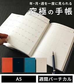 【名入れ 無料】 グリーティングライフ Greeting モーメントプランナー MOMENT PLANNER A5 バーチカル メール便送料無料 【2023年11月27日から使用可能】【あす楽対応】