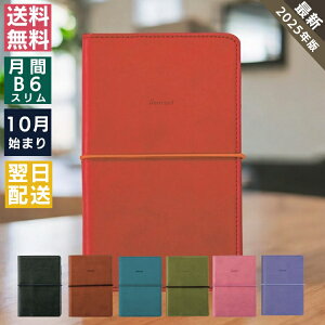 【名入れ 無料】 【2024年 手帳】ハイタイド HIGHTIDE B6スリム 月間ブロック レプレ メール便送料無料 文具女子 おうち時間【あす楽対応】