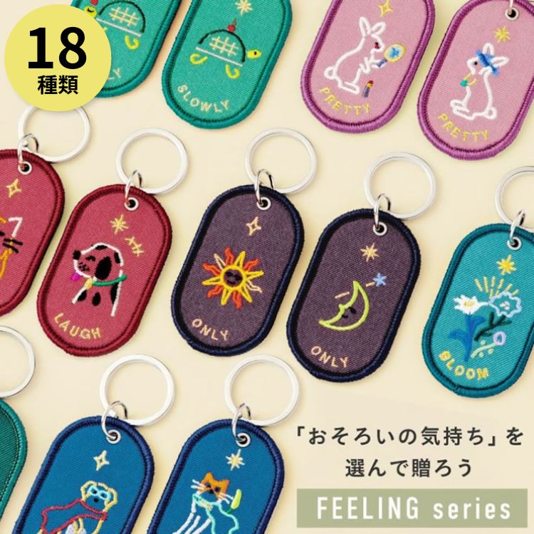 いろは出版 ペアキーリング フィーリングシリーズ 2/8b PAIR KEY RING FEELING series ペア キーホルダー ワッペン 夫婦 カップル 親子 セット ギフト