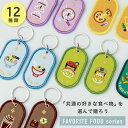 いろは出版 ペアキーリング フェイバリットフードシリーズ 2/8b PAIR KEY RING FOOD serie ペア キーホルダー ワッペン 夫婦 カップル 親子 セット ギフト【あす楽対応】