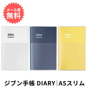 【手帳 2024年】コクヨ KOKUYO ジブン手帳 2024 ダイアリー スタンダードカバータイプ A5スリム メール便送料無料 【2023年11月から使用可能】【あす楽対応】