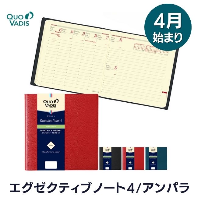 クオバディス 手帳 【手帳 4月始まり 2024年】クオバディス QUOVADIS 週間 バーチカル（時間軸タテ）16×16cm正方形 エグゼクティブノート4 アンパラ