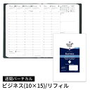 【2024年 手帳】クオバディス QUOVADIS 週間 バーチカル（時間軸タテ）10×15cm ビジネス リフィル（レフィル） メール便送料無料 ジャパンエディションの商品画像