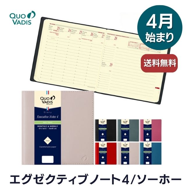 クオバディス 手帳 【手帳 4月始まり 2024年】クオバディス QUOVADIS 週間 バーチカル（時間軸タテ）16×16cm正方形 エグゼクティブノート4 ソーホー【あす楽対応】