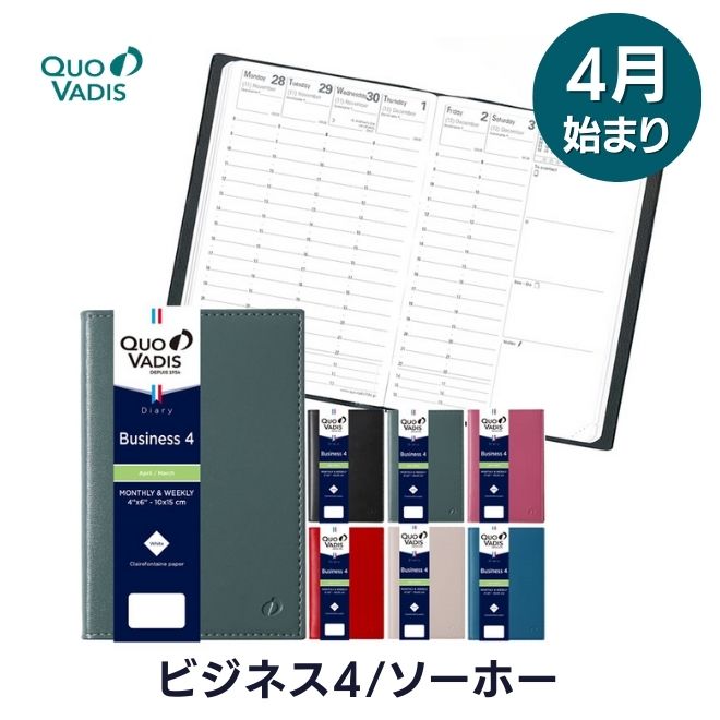 【手帳 4月始まり 2024年】クオバディス QUOVADIS 週間 バーチカル（時間軸タテ）10×15cm ビジネス4 ソーホー【あす楽対応】