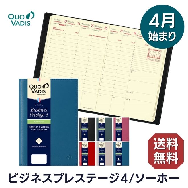 クオバディス 手帳 【手帳 4月始まり 2024年】クオバディス QUOVADIS 週間 バーチカル（時間軸タテ）10×15cm ビジネスプレステージ4 ソーホー