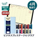 クオバディス 手帳 【手帳 4月始まり 2024年】クオバディス QUOVADIS 週間 バーチカル（時間軸タテ）10×15cm ビジネスプレステージ4 クラブ メール便送料無料 / 名入れ可能（有料）