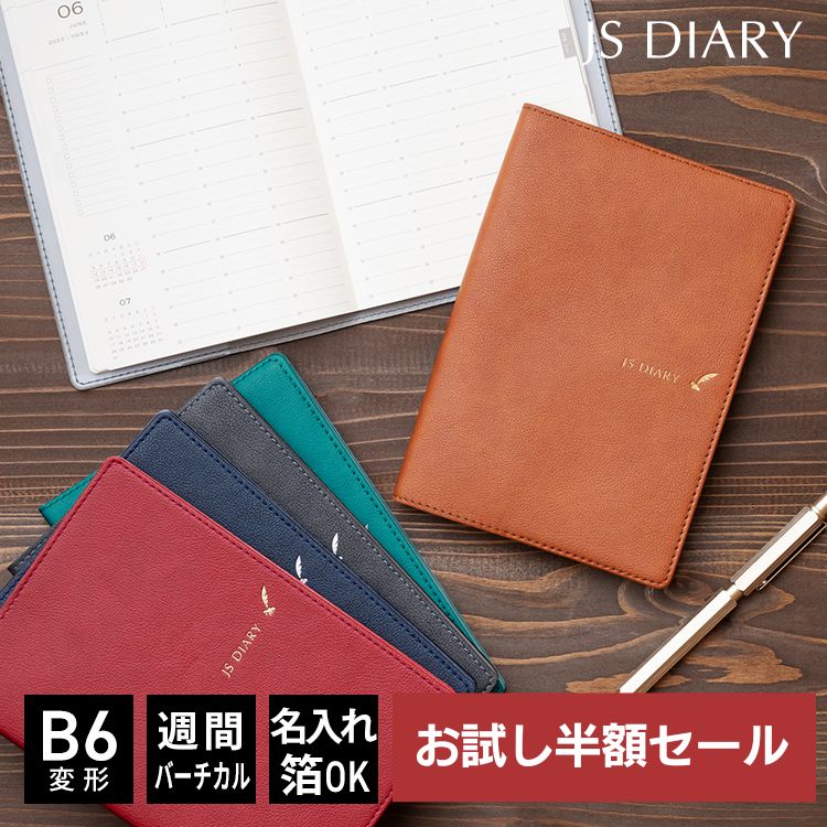    JSダイアリー B6変形 週間 バーチカル メール便送料無料 2023年11月始まり(2023年10月30日から使用可) 