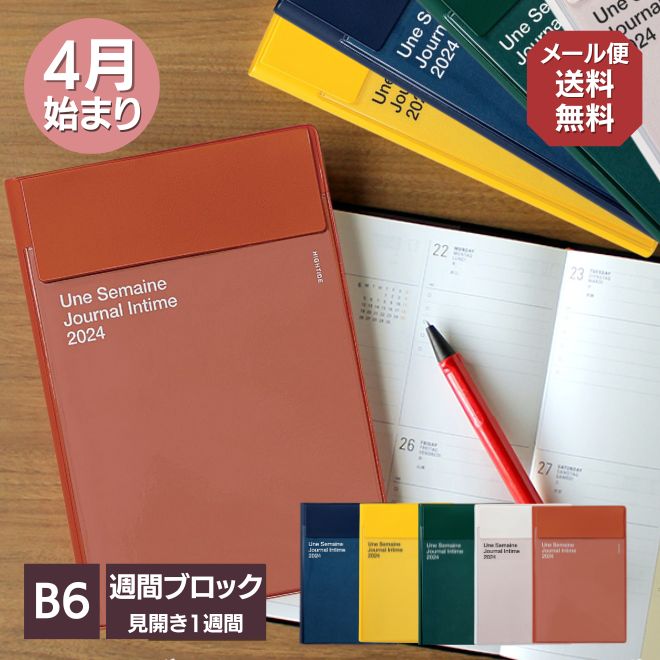 ハイタイド HIGHTIDE B6サイズ ブロック イーリス 週間 メール便送料無料 スケジュール帳 ウィークリー