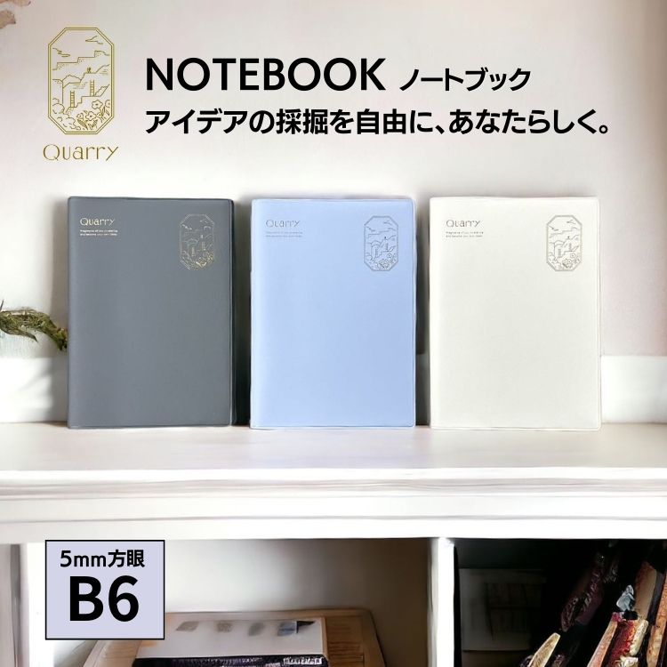 Ͻ ꡼ Ρ B6 Quarry notebook