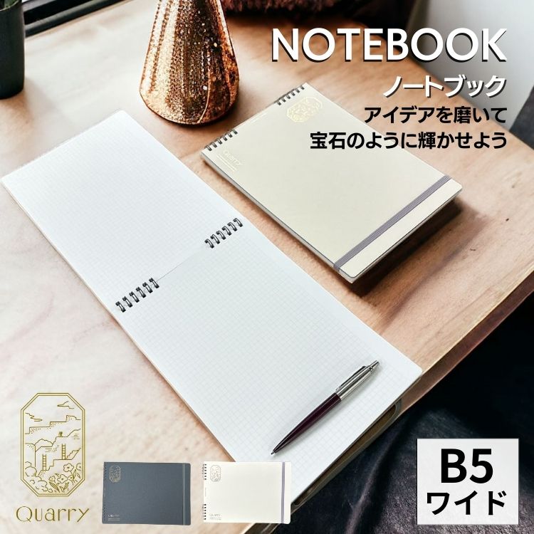 Ͻ ꡼ Ρ B5 wide  Quarry notebook
