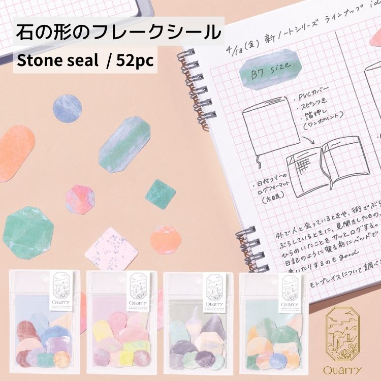Ͻ ꡼ ȡ󥷡 (52) Quarry stone seal