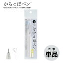 呉竹 からっぽペン ミリ芯 0.25mm 単品 翌日配送対応