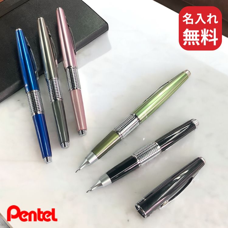 ぺんてる Pentel 万年CIL ケリー シャープペン 0.5mm HB 【名入れ 無料】 / デザイン文具 おしゃれ文具 かわいい文具 文具 文房具 ビジネス 仕事用 ギフト 贈り物 卒業記念品 入学祝い 就職祝い 退職祝い 記念品 PTA 誕生日 プレゼント キャップ式【あす楽対応】