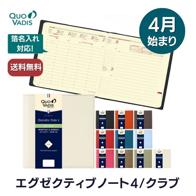 【手帳 4月始まり 2024年】クオバディス QUOVADIS 週間 バーチカル 時間軸タテ 16 16cm正方形 エグゼクティブノート4 クラブ メール便送料無料 / 名入れ可能 有料 