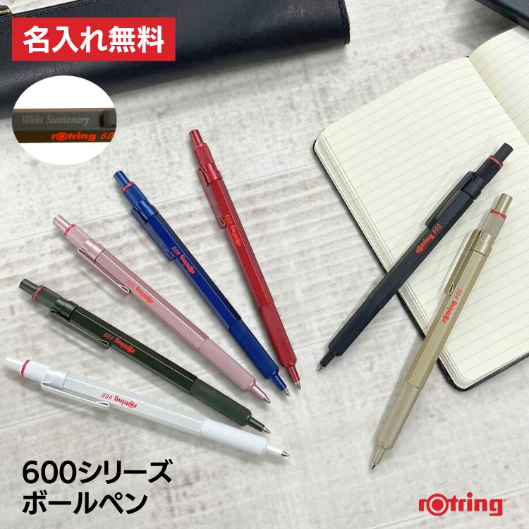 ロットリング ボールペン 【名入れ 無料】 ロットリング ROTRING 600 ボールペン デザイン おしゃれ 高級 メタリック