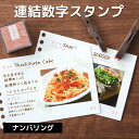 シヤチハタ 連結数字スタンプ 【ナンバリング】 コラージュ デコレーション おしゃれ 手紙 翌日配送対応