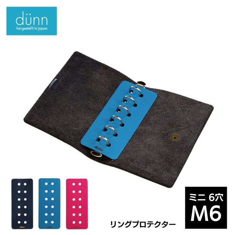 dunn M6 6穴 リングプロテクター デュン ring protector 翌日配送対応