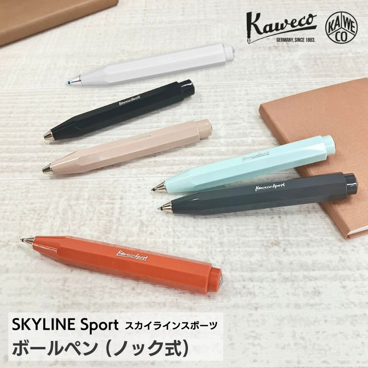 カヴェコ カヴェコ スカイライン スポーツ ノック式 ボールペン Kaweco / デザイン文具 おしゃれ かわいい 文具 コンパクト あす楽対応